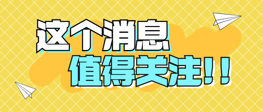 最新重磅消息大事大字公眾號首圖(3).jpg